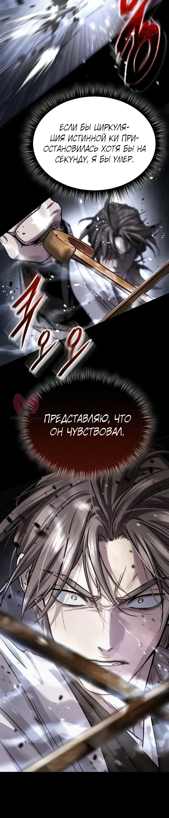 Доминирование — Глава 91, страница 39