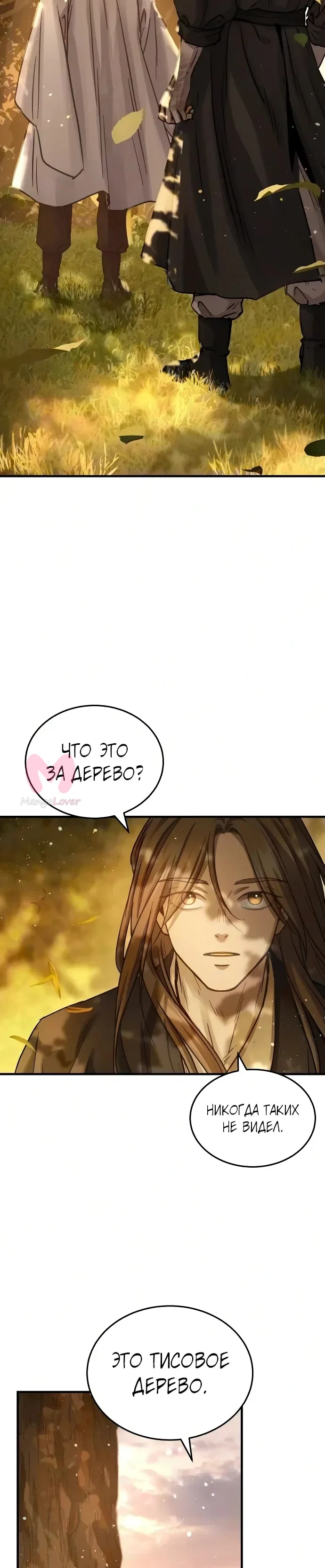 Доминирование — Глава 91, страница 44