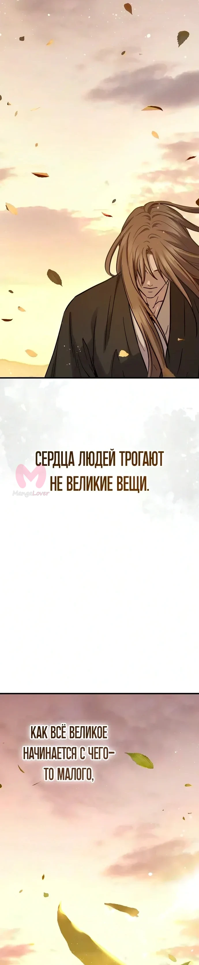 Доминирование — Глава 91, страница 49