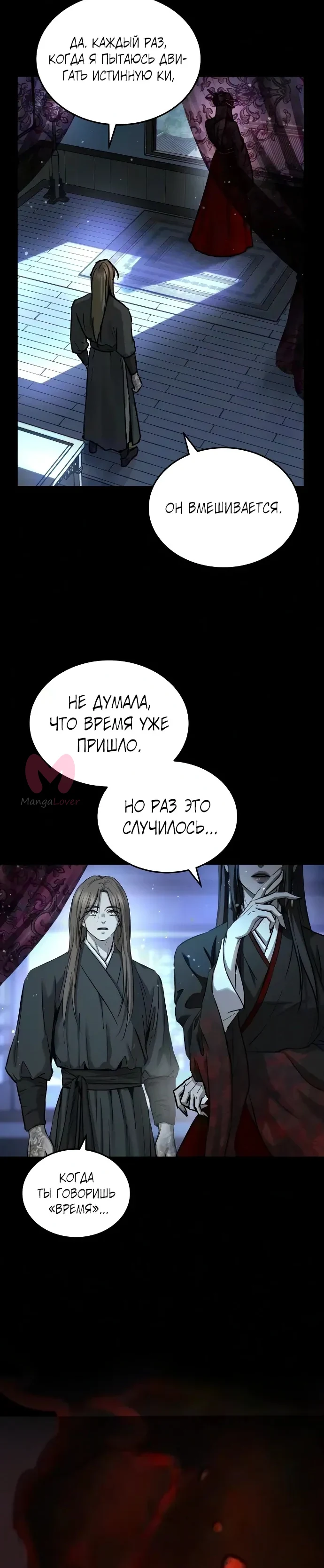 Доминирование — Глава 91, страница 8