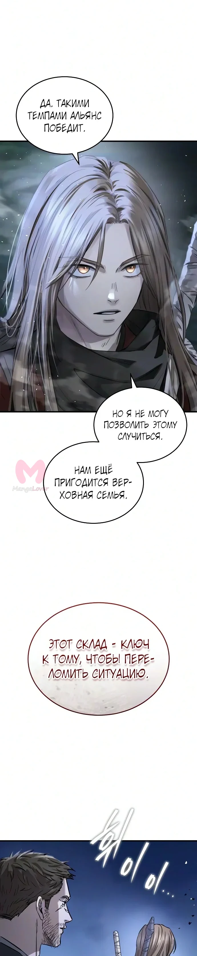 Доминирование — Глава 92, страница 11