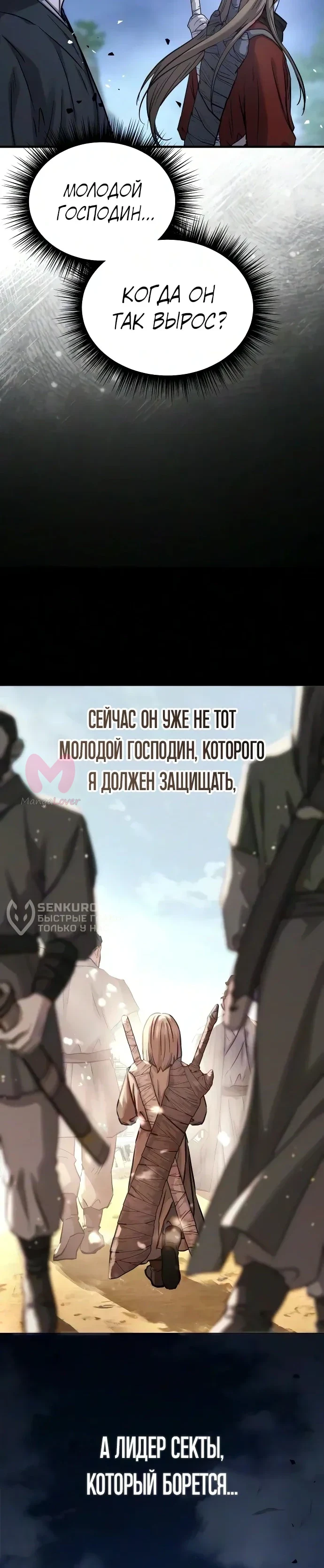 Доминирование — Глава 92, страница 12