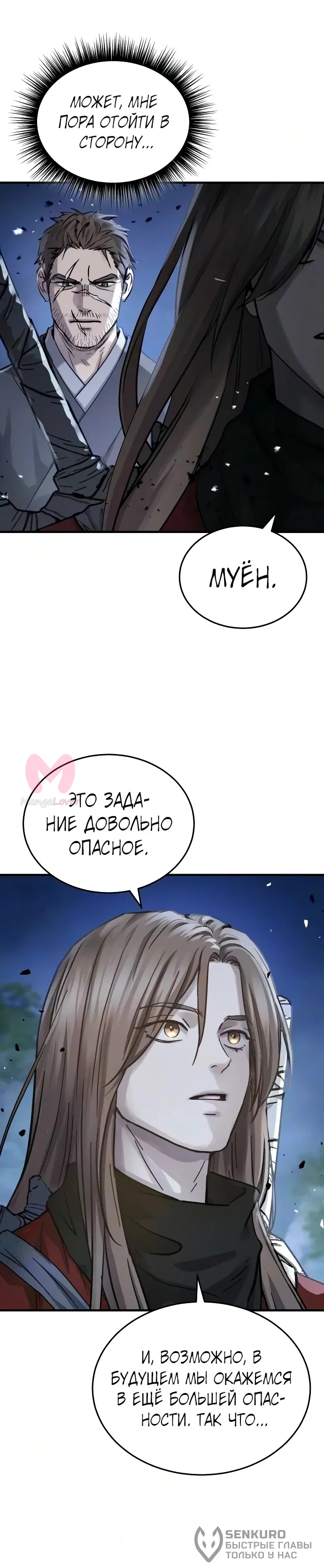 Доминирование — Глава 92, страница 14