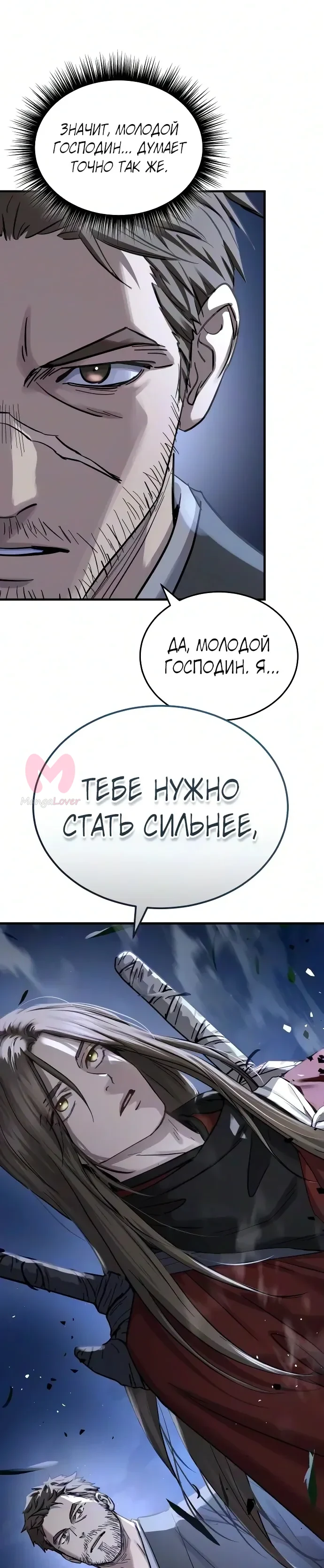 Доминирование — Глава 92, страница 15
