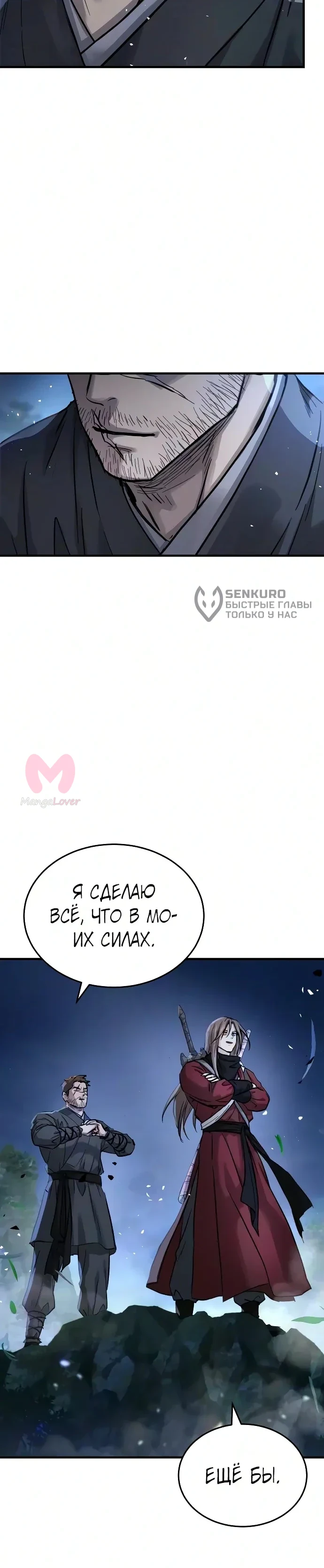 Доминирование — Глава 92, страница 17