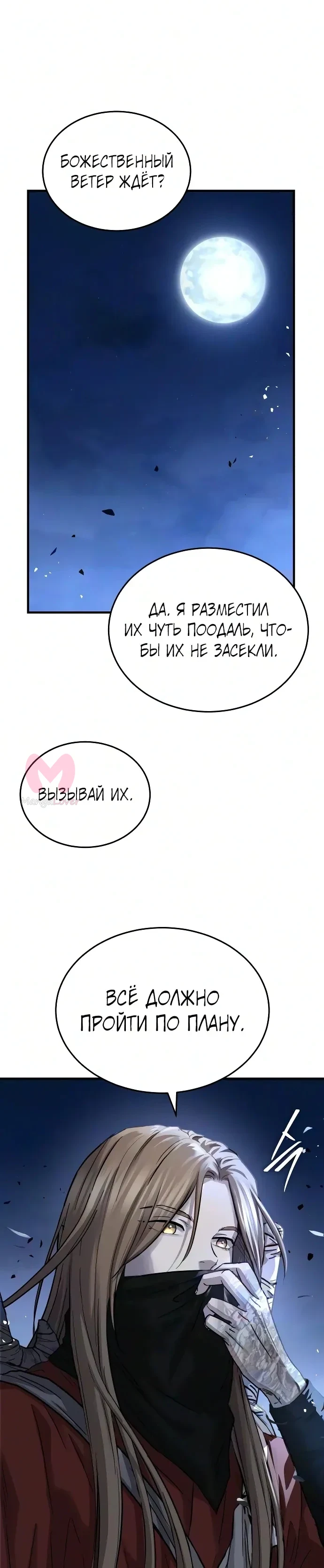 Доминирование — Глава 92, страница 18