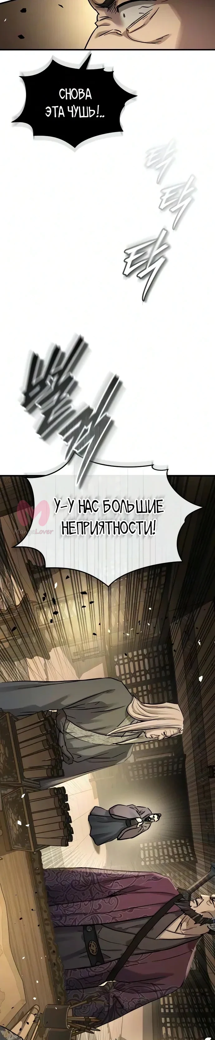 Доминирование — Глава 92, страница 25