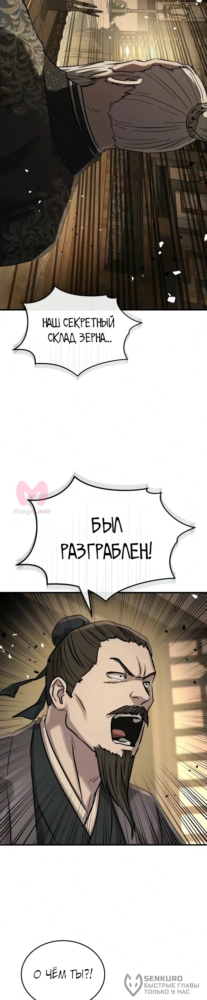 Доминирование — Глава 92, страница 26
