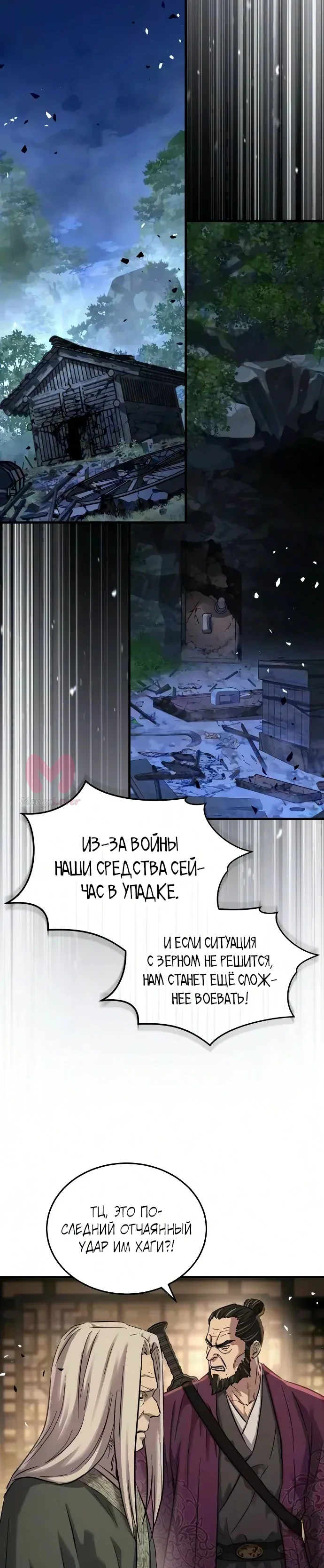 Доминирование — Глава 92, страница 28
