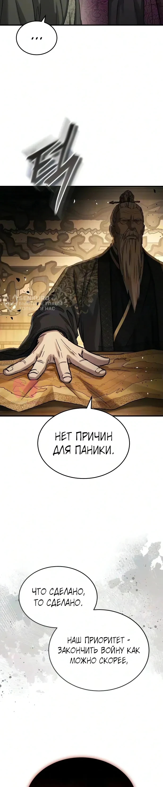 Доминирование — Глава 92, страница 29