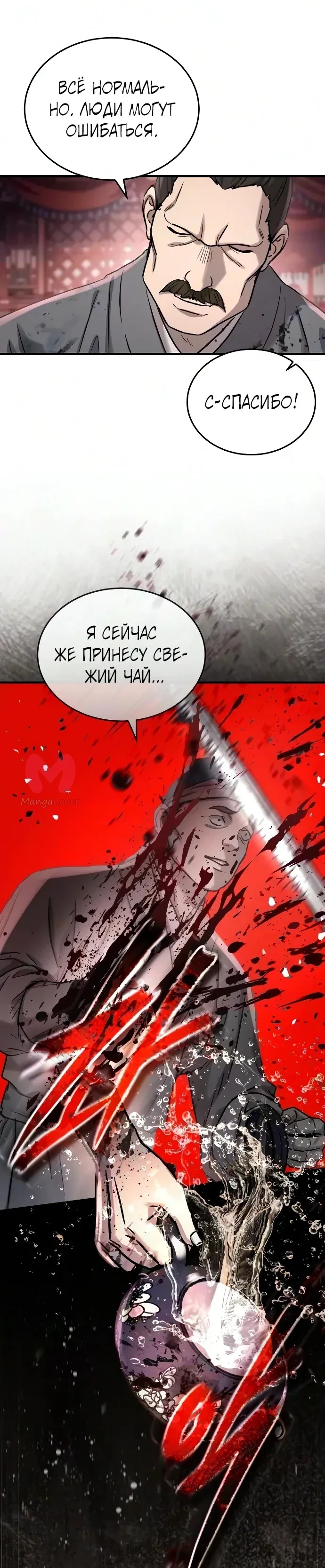 Доминирование — Глава 92, страница 35