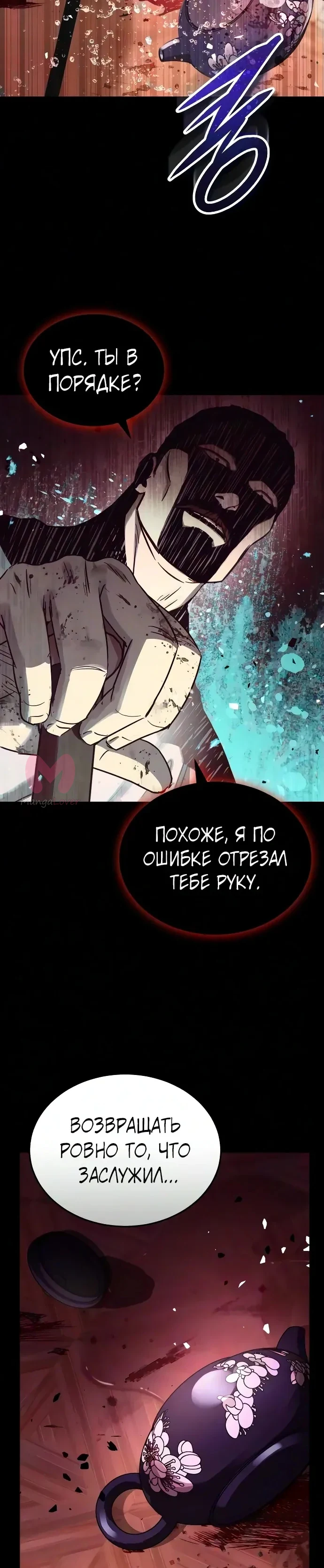 Доминирование — Глава 92, страница 37