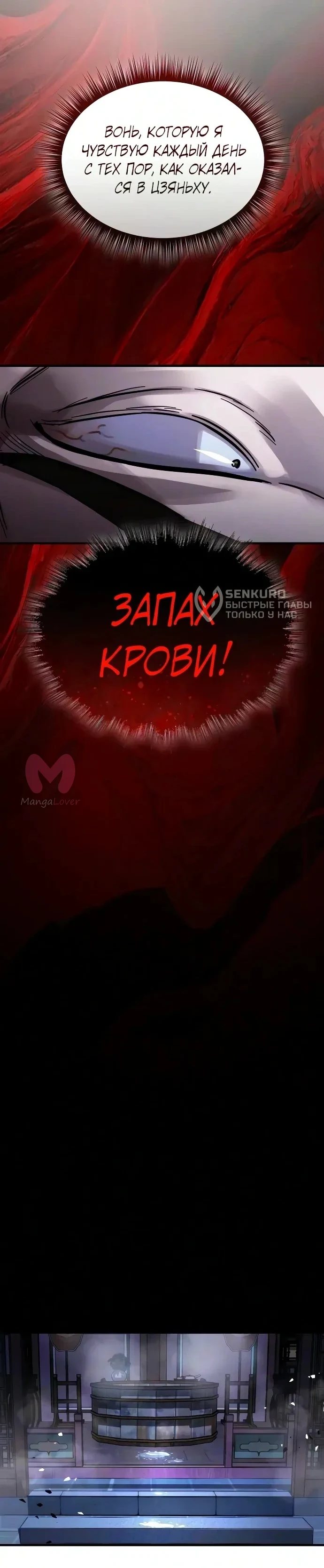 Доминирование — Глава 92, страница 41