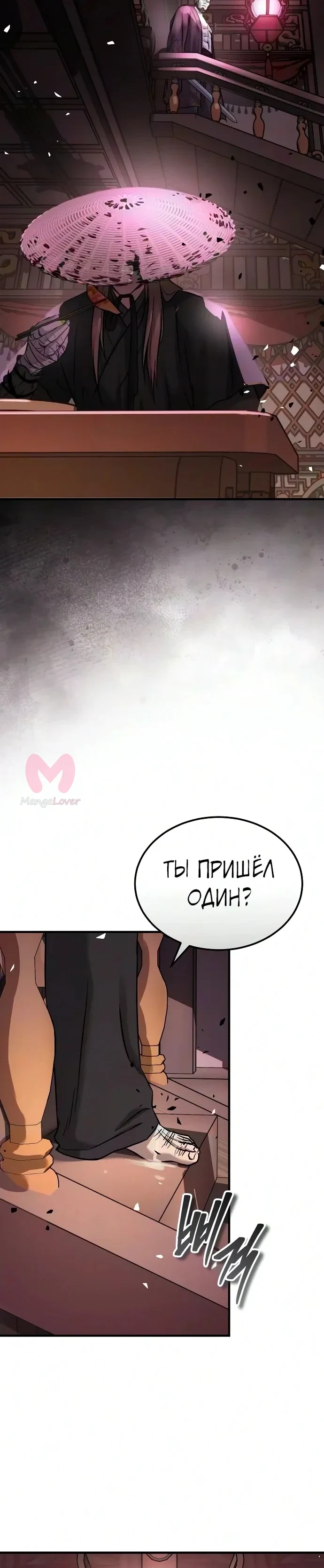 Доминирование — Глава 92, страница 45