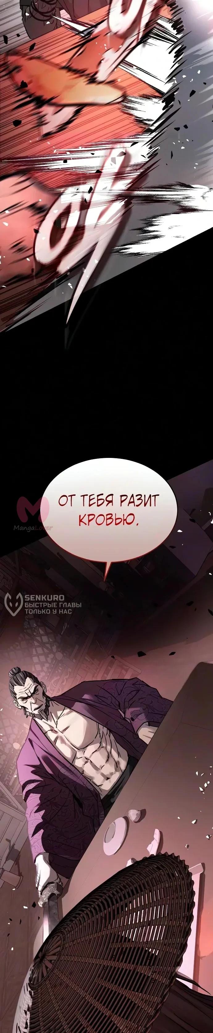 Доминирование — Глава 92, страница 48
