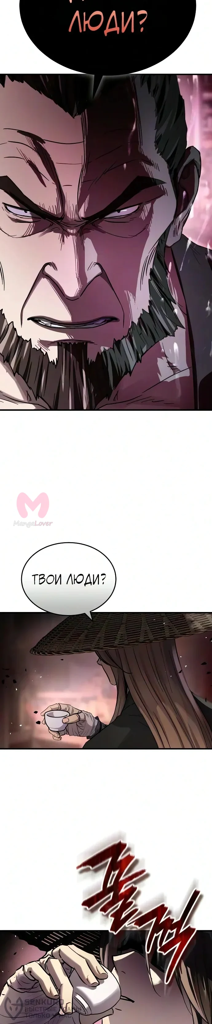 Доминирование — Глава 92, страница 50