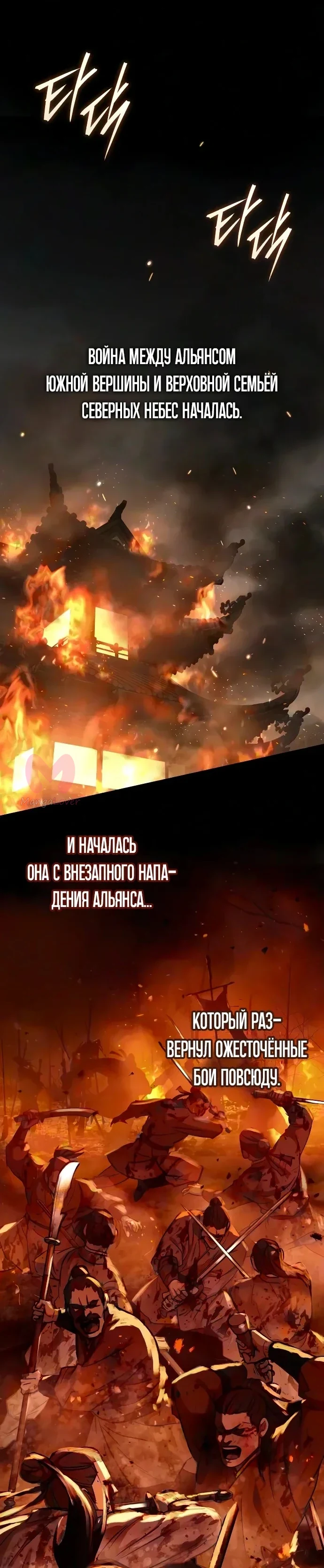 Доминирование — Глава 92, страница 8