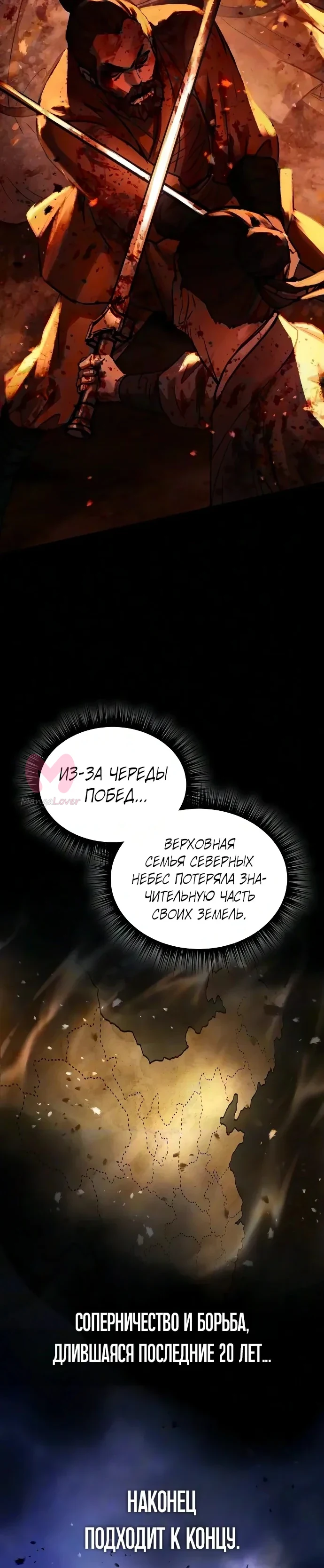 Доминирование — Глава 92, страница 9