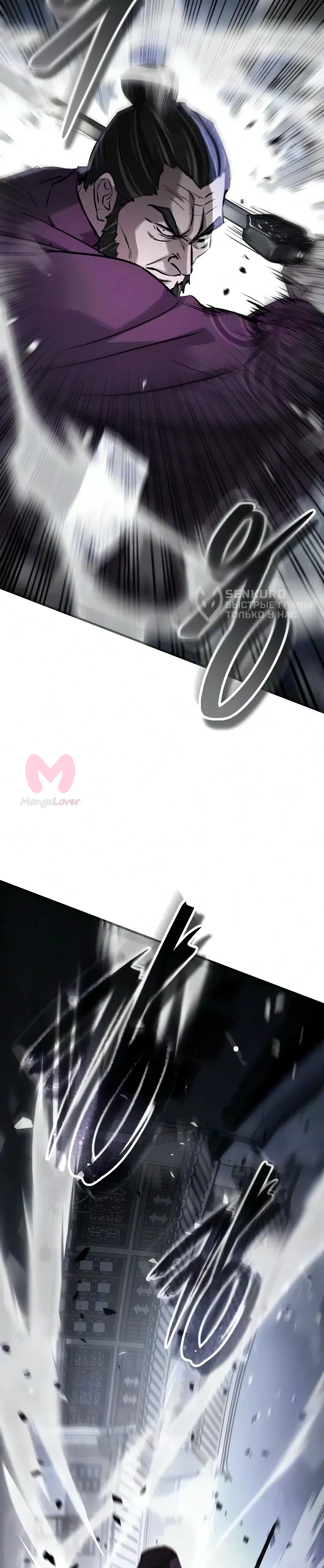 Доминирование — Глава 93, страница 17