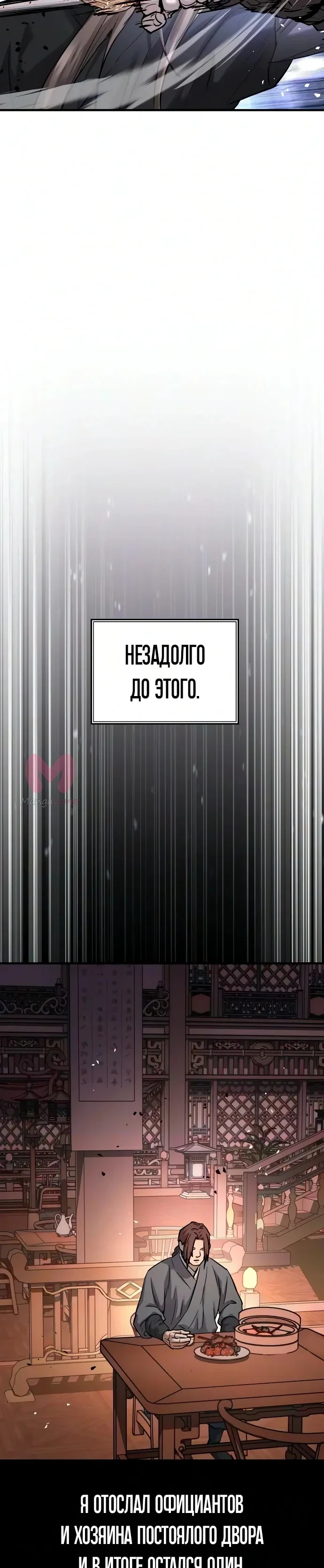 Доминирование — Глава 93, страница 21