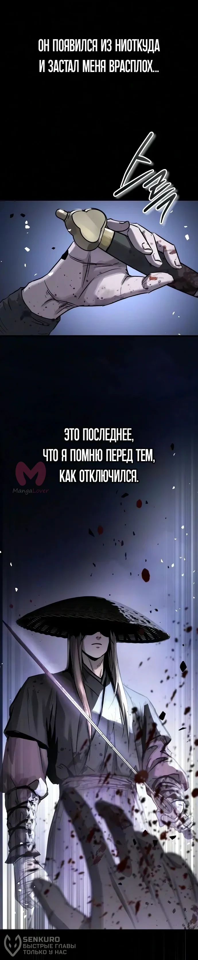 Доминирование — Глава 93, страница 26