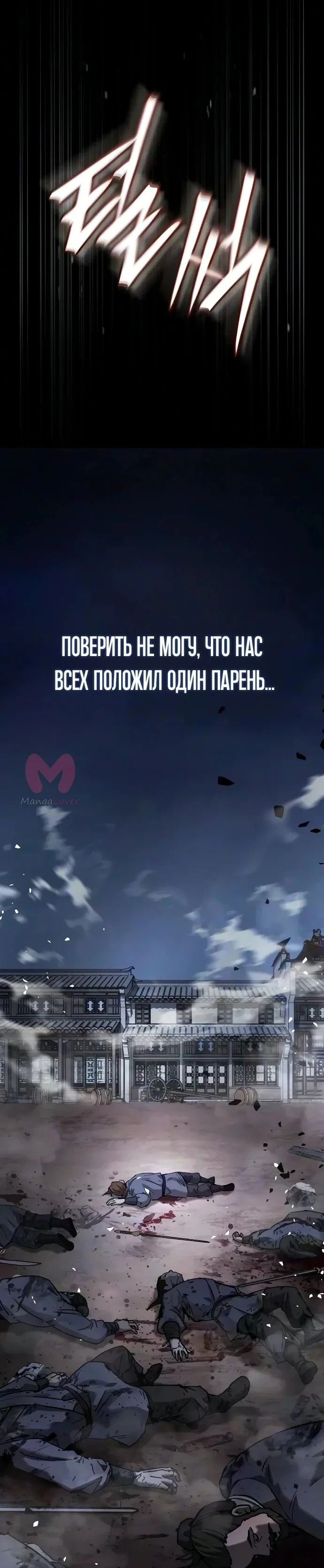 Доминирование — Глава 93, страница 27