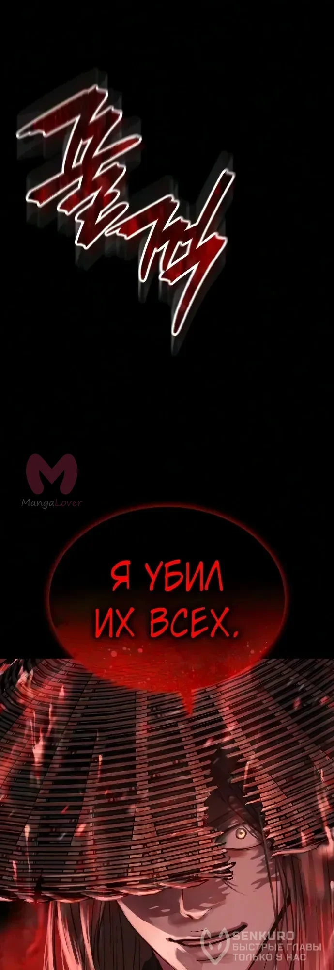 Доминирование — Глава 93, страница 4
