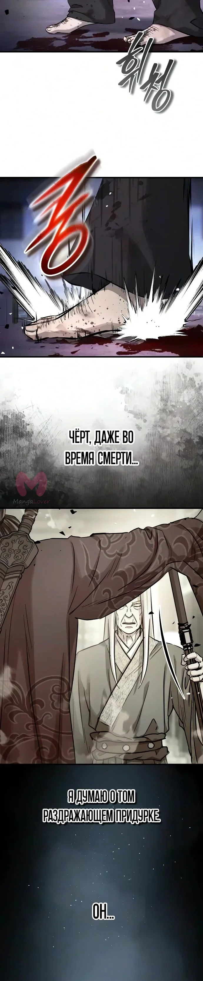 Доминирование — Глава 93, страница 47