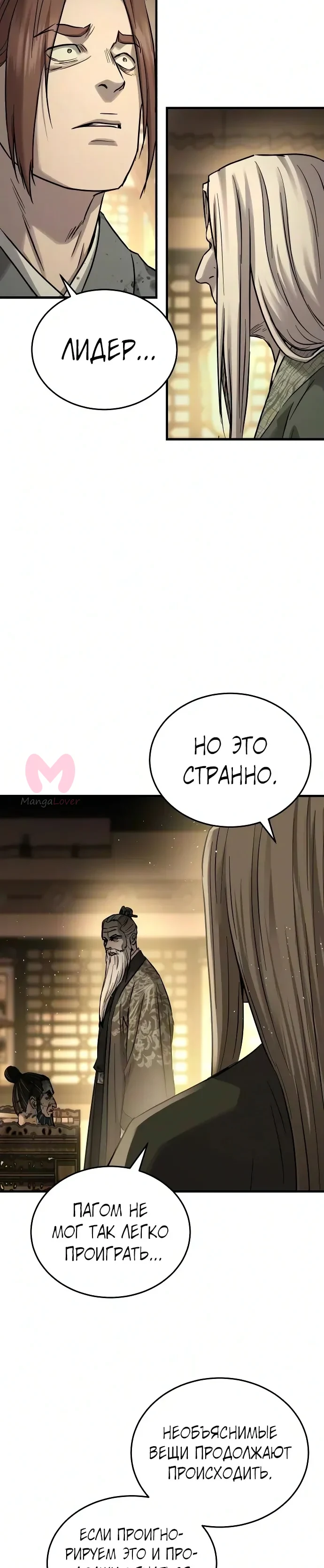Доминирование — Глава 94, страница 15