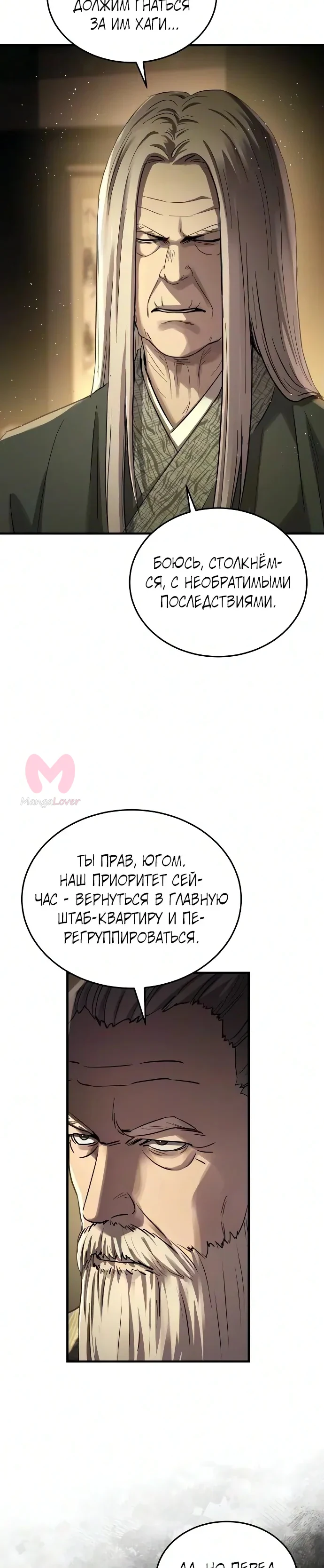 Доминирование — Глава 94, страница 16