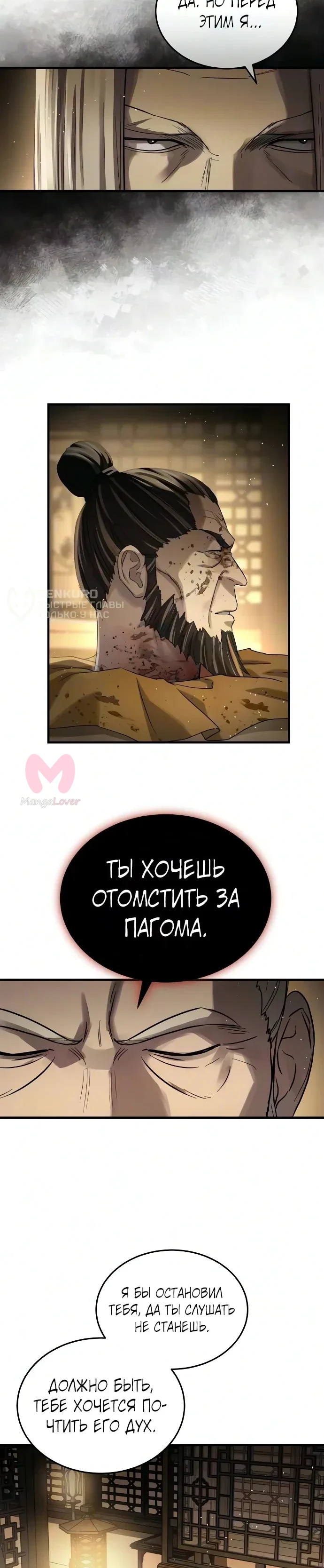 Доминирование — Глава 94, страница 17