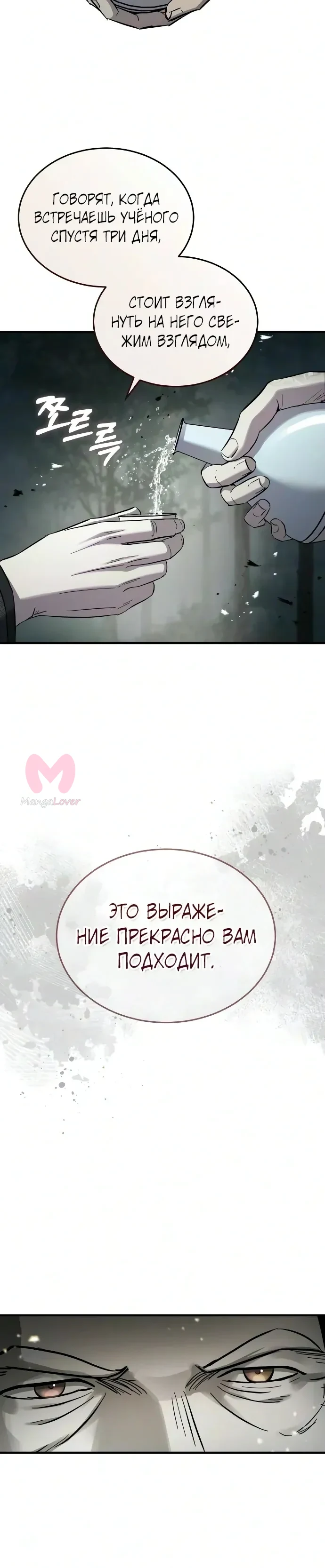 Доминирование — Глава 94, страница 35