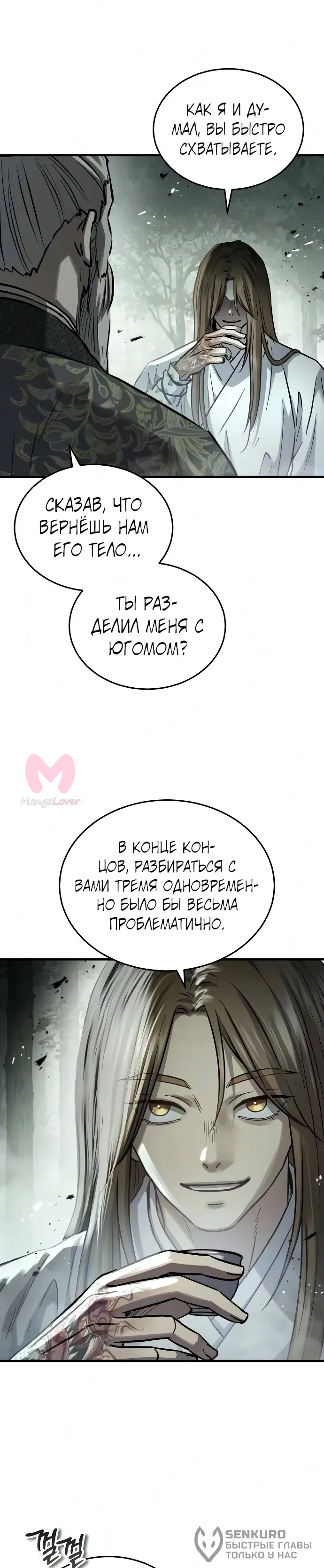 Доминирование — Глава 94, страница 38
