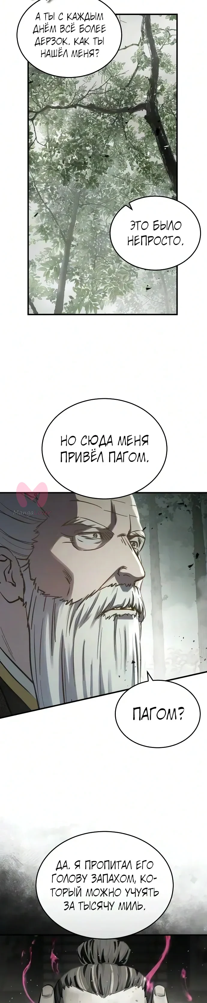 Доминирование — Глава 94, страница 39