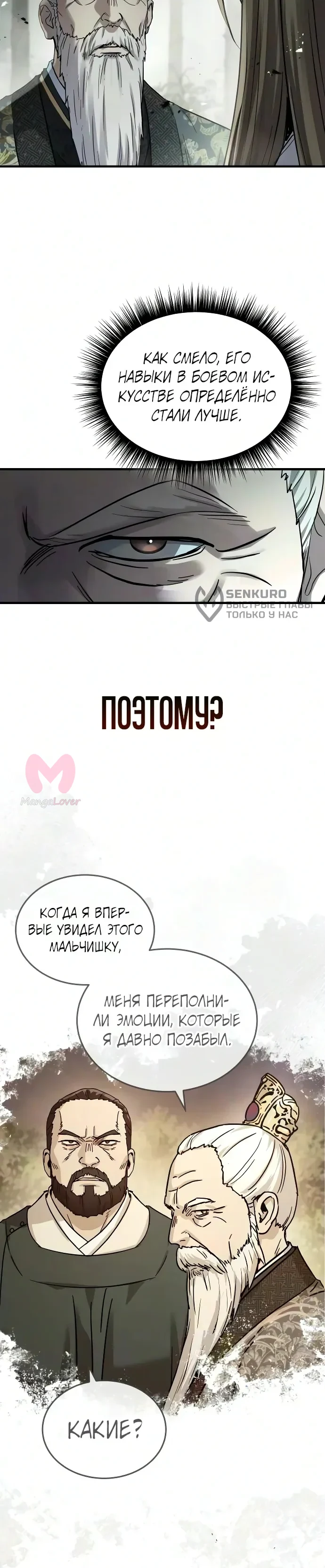 Доминирование — Глава 94, страница 41