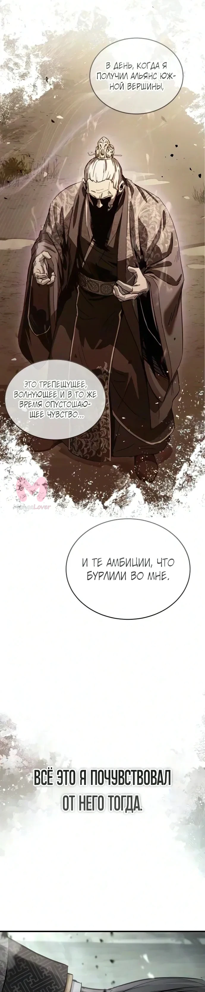 Доминирование — Глава 94, страница 42