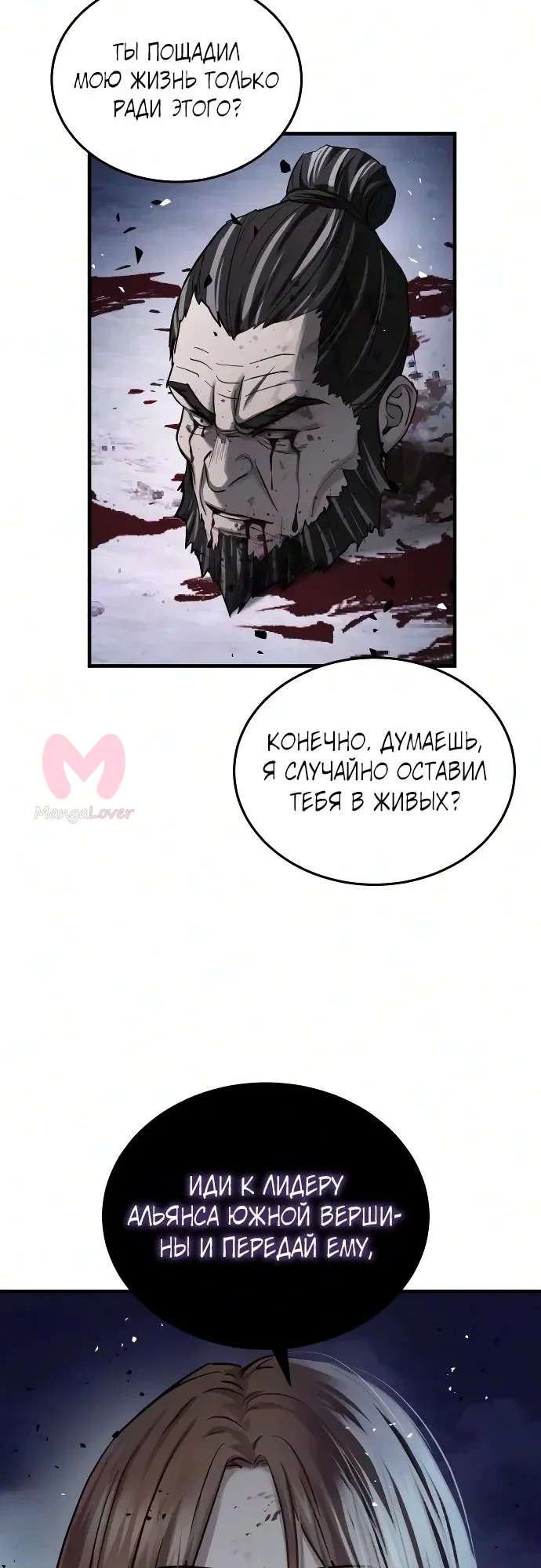 Доминирование — Глава 94, страница 5