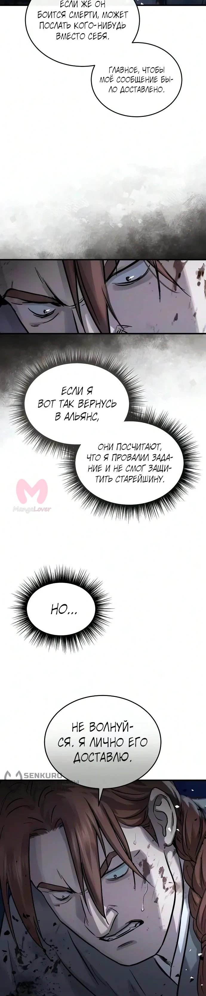 Доминирование — Глава 94, страница 7