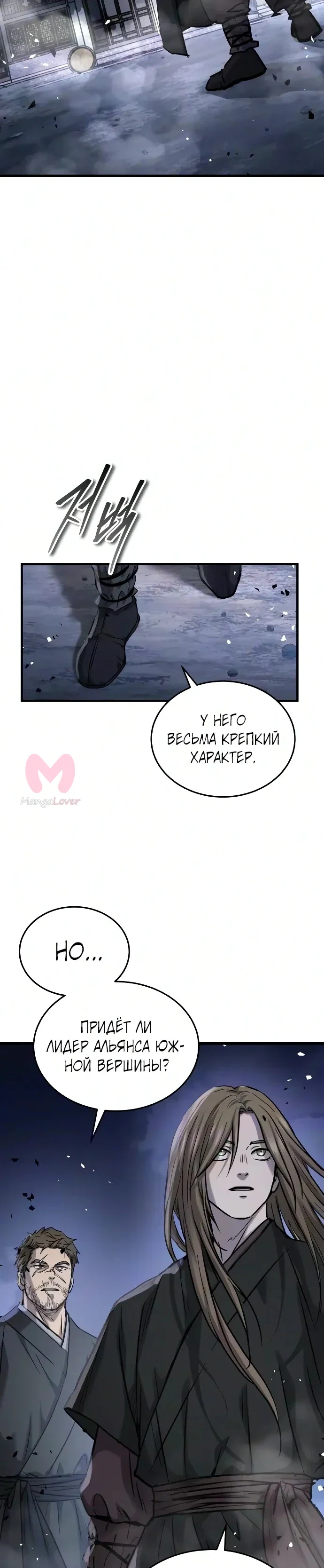 Доминирование — Глава 94, страница 9