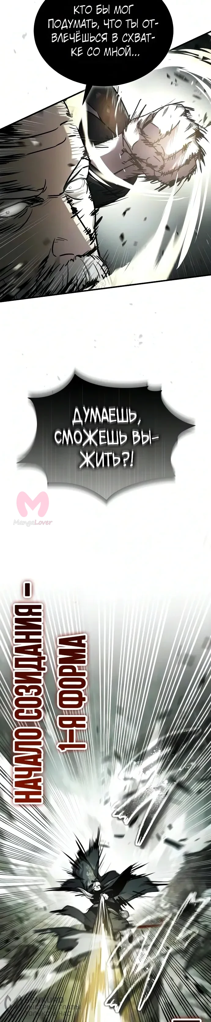 Доминирование — Глава 95, страница 14