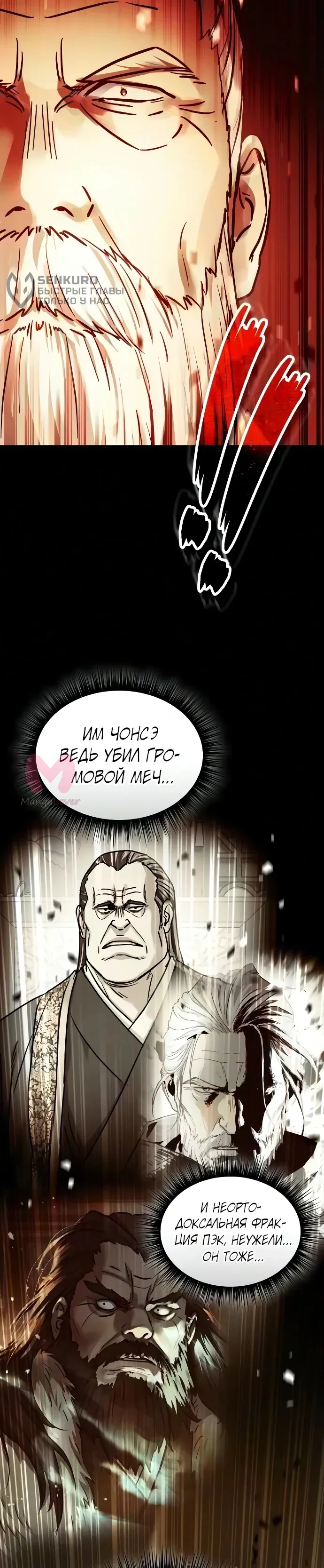 Доминирование — Глава 95, страница 22