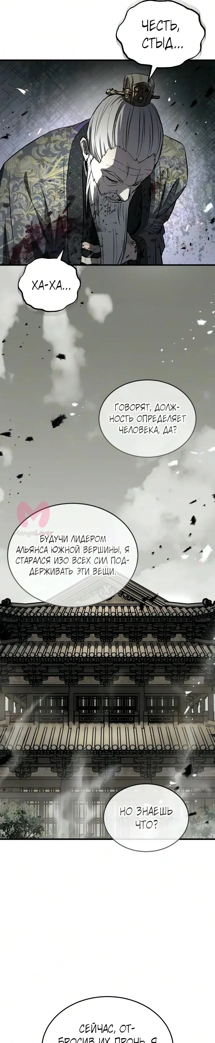 Доминирование — Глава 95, страница 45