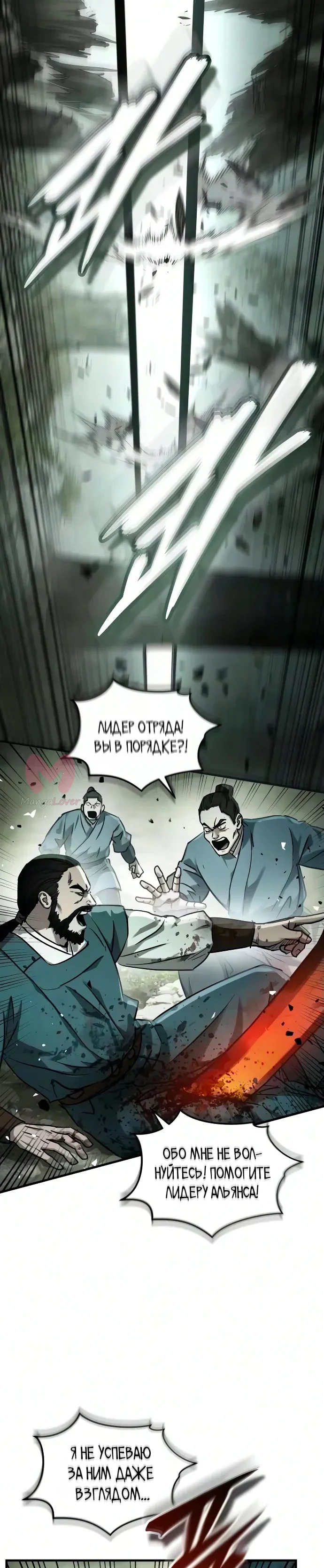 Доминирование — Глава 95, страница 8