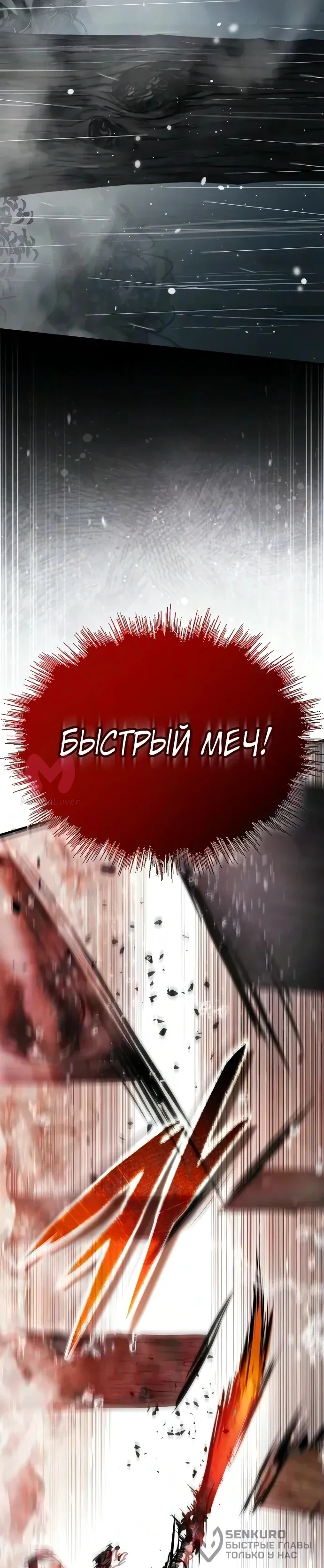 Доминирование — Глава 96, страница 14