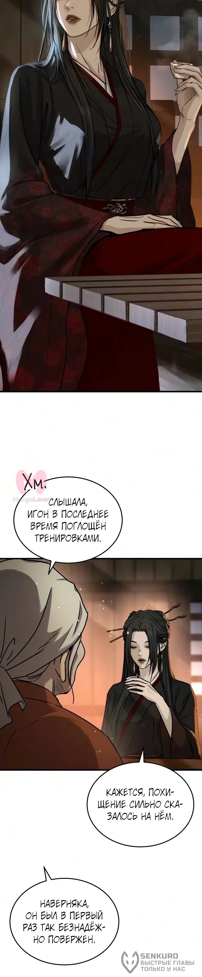 Доминирование — Глава 96, страница 26