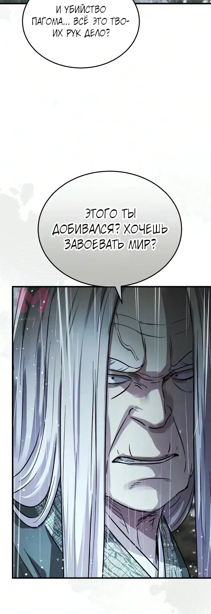Доминирование — Глава 96, страница 3