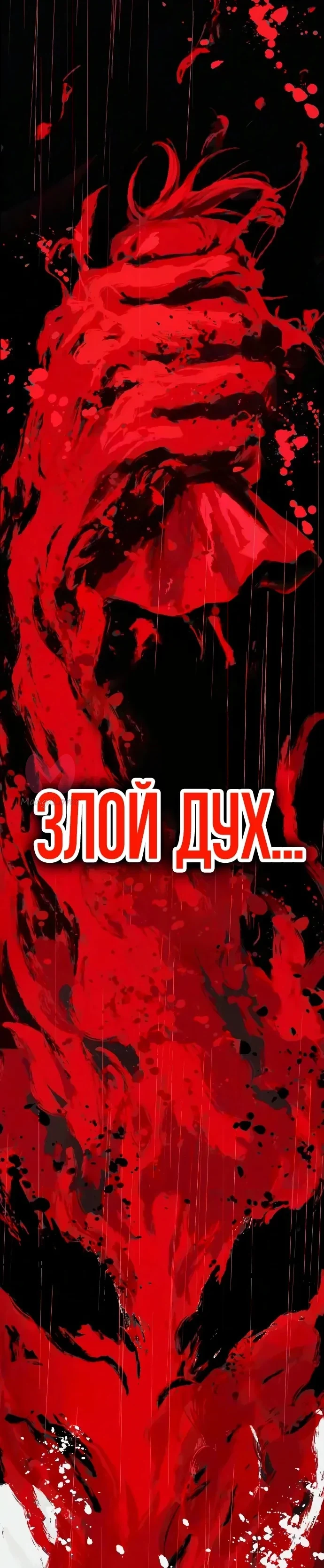 Доминирование — Глава 96, страница 32