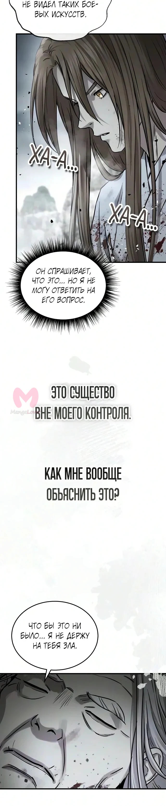 Доминирование — Глава 96, страница 40