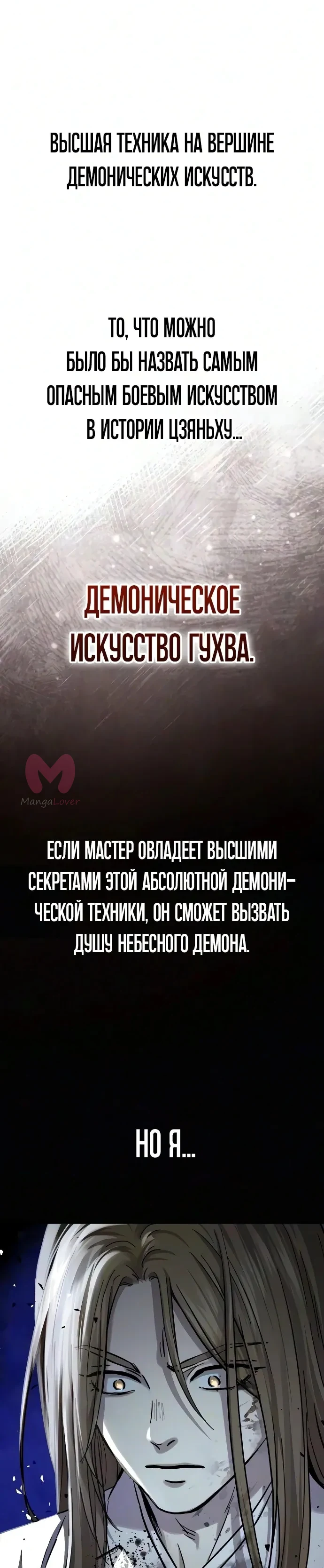 Доминирование — Глава 96, страница 44