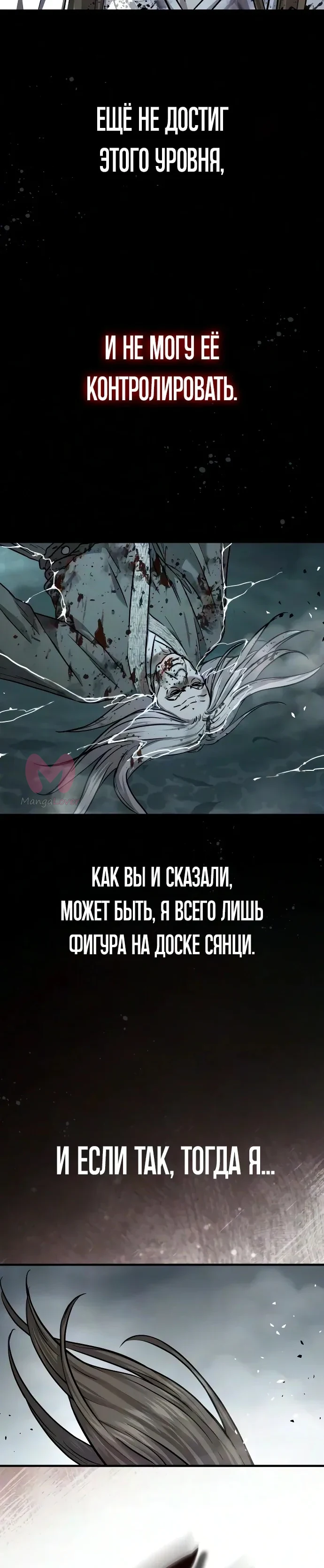Доминирование — Глава 96, страница 45